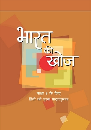 Bharat ki Khoj / Class 8 - NCERT Book